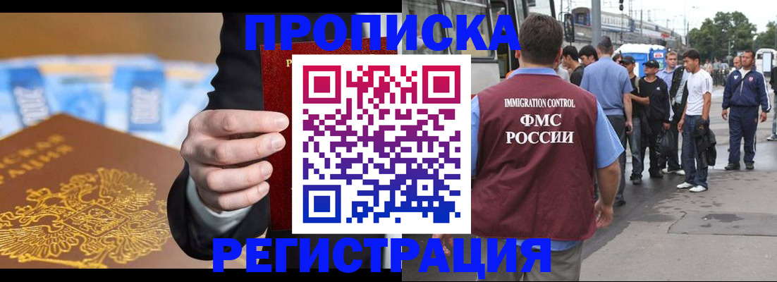 прописка регистрация в Горячем Ключе