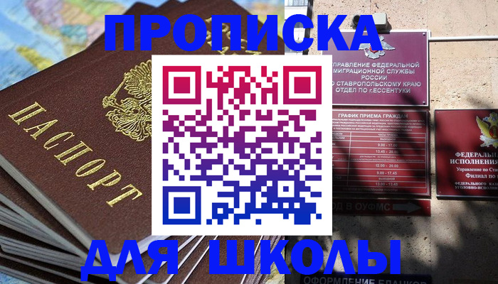 прописка 2025 в Горячем Ключе