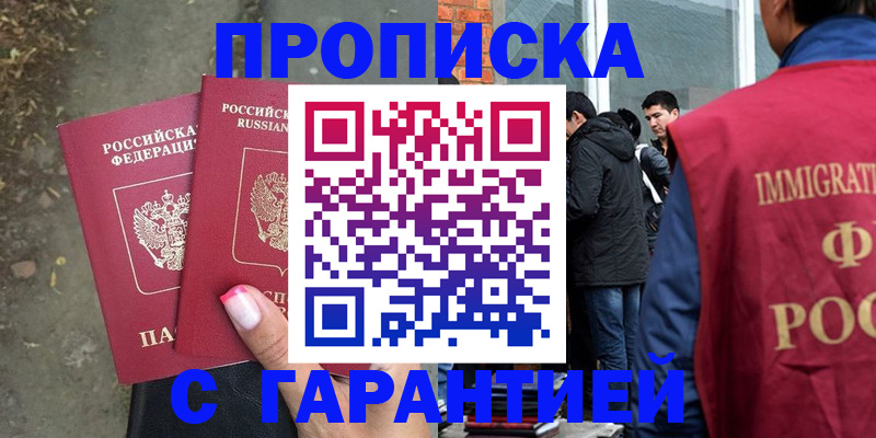 прописка паспорт в Горячем Ключе