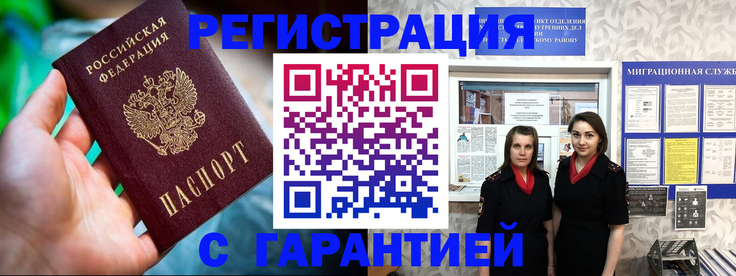 регистрация в Горячем Ключе