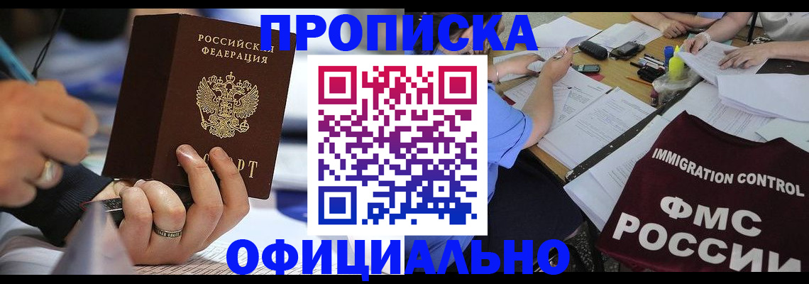 прописка гарантия в Горячем Ключе